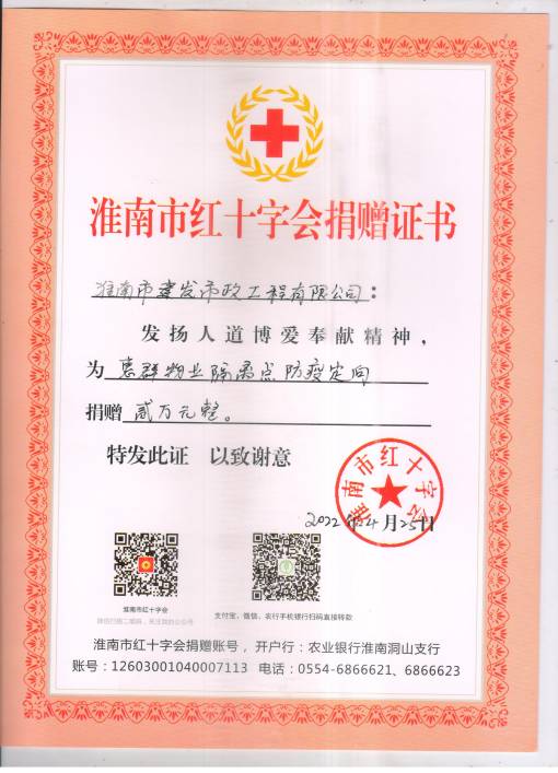 2022年淮南市紅十字會(huì)捐贈(zèng)證書(shū)